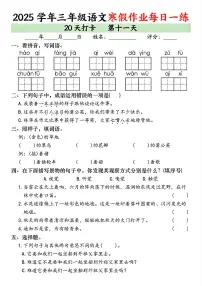 三年级语文寒假作业每日一练20天打卡第11天