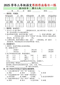 三年级语文寒假作业每日一练20天打卡第12天