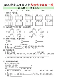 三年级语文寒假作业每日一练20天打卡第13天