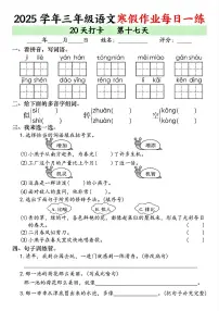 三年级语文寒假作业每日一练20天打卡第17天