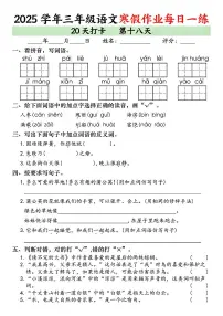 三年级语文寒假作业每日一练20天打卡第18天