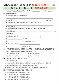 三年级语文寒假作业每日一练20天打卡第20天