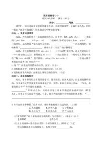 统编版小学语文三年级上册期末预测卷(一)（有答案）