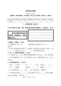 2024-2025学年辽宁省鞍山市高新区第一学期四年级语文期末试卷（有答案）