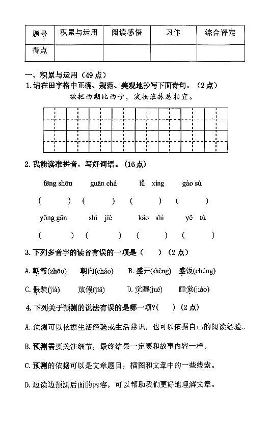 辽宁省鞍山市铁西区2025-2026学年第一学期三年级语文期末试卷(含答案)第1页