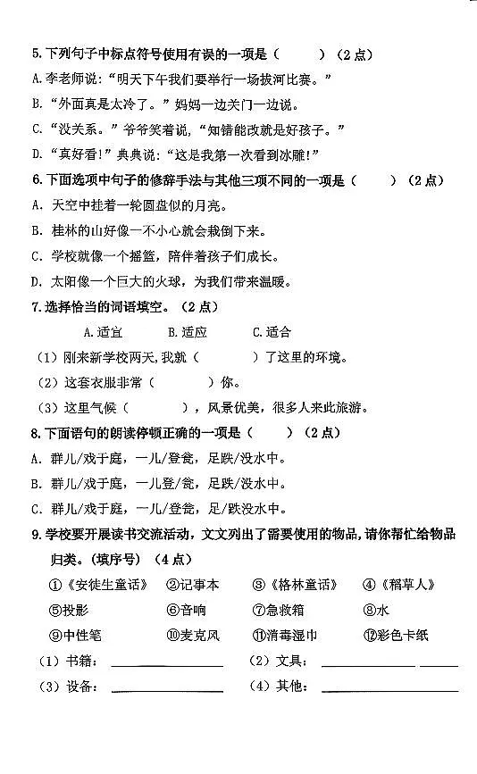 辽宁省鞍山市铁西区2025-2026学年第一学期三年级语文期末试卷(含答案)第2页