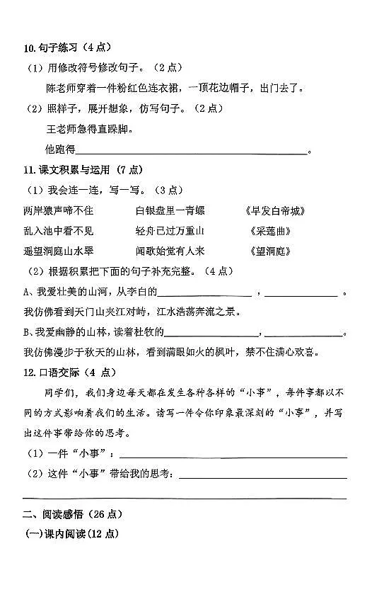 辽宁省鞍山市铁西区2025-2026学年第一学期三年级语文期末试卷(含答案)第3页