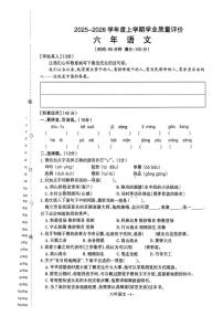 辽宁省沈阳市和平区2025-2026学年六年级上学期学业质量评价语文试题（月考）
