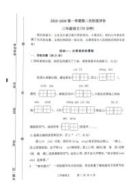 山东省滨州市阳信县2025-2026学年三年级上学期1月第二次阶段语文试题（月考）