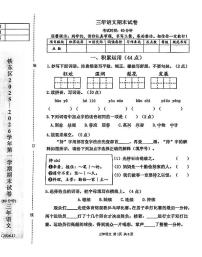 辽宁省鞍山市铁东区2025-2026学年第一学期三年级语文期末试卷（含答案）
