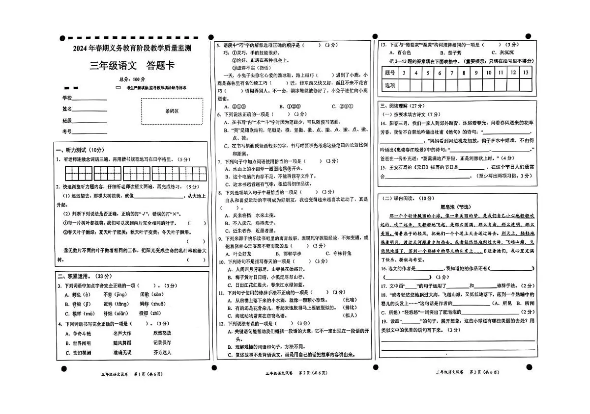 四川省宜宾市高县2023-2024学年四年级下学期教学质量监测语文试题(月考)第1页