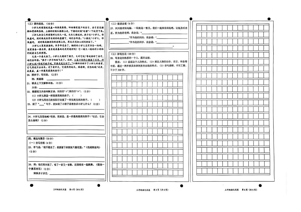 四川省宜宾市高县2023-2024学年四年级下学期教学质量监测语文试题(月考)第2页
