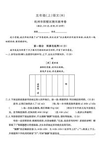 浙江省杭州市拱墅区2024-2025学年五年级上学期期末语文试题 (含答案)