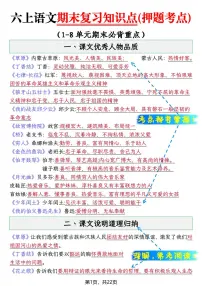 统编版六年级（上）语文 期末复习知识点(押题考点)