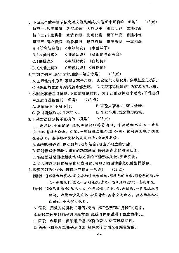 辽宁省鞍山市立山区2025-2026学年第一学期五年级语文期末试卷(无答案)第2页