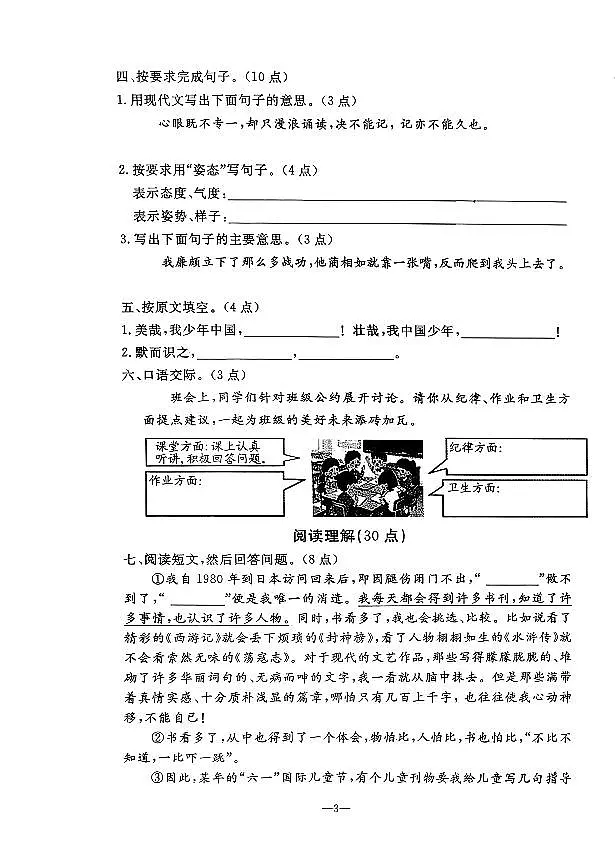 辽宁省鞍山市立山区2025-2026学年第一学期五年级语文期末试卷(无答案)第3页