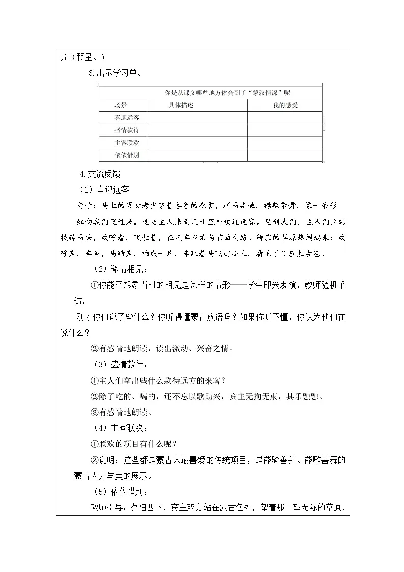 部编版语文六年级上册1 草原(表格式教案第2页