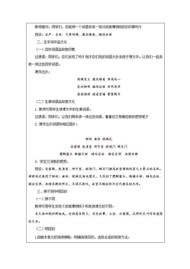 部编版语文六年级上册12_故宫博物院-表格式教案第2页