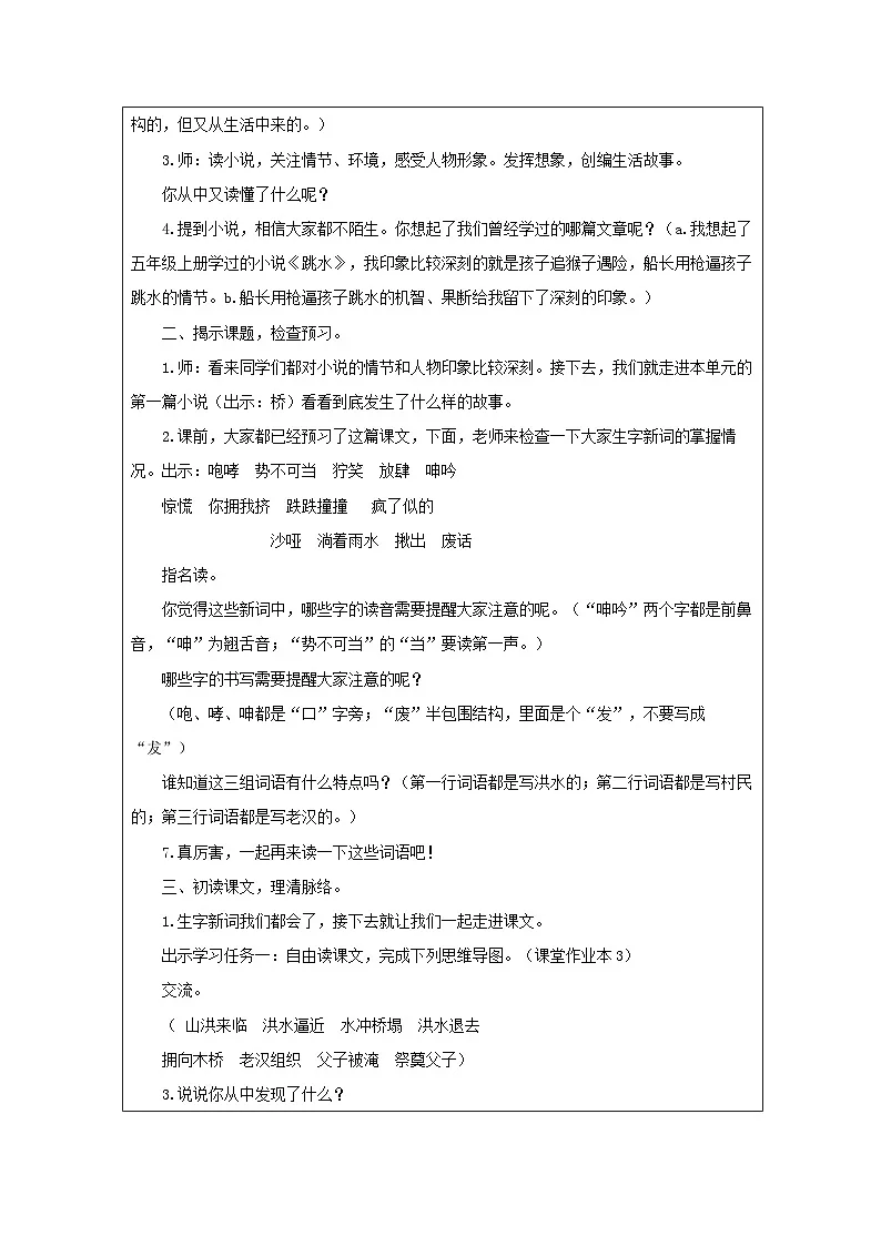 部编版语文六年级上册13 桥(表格式教案第2页