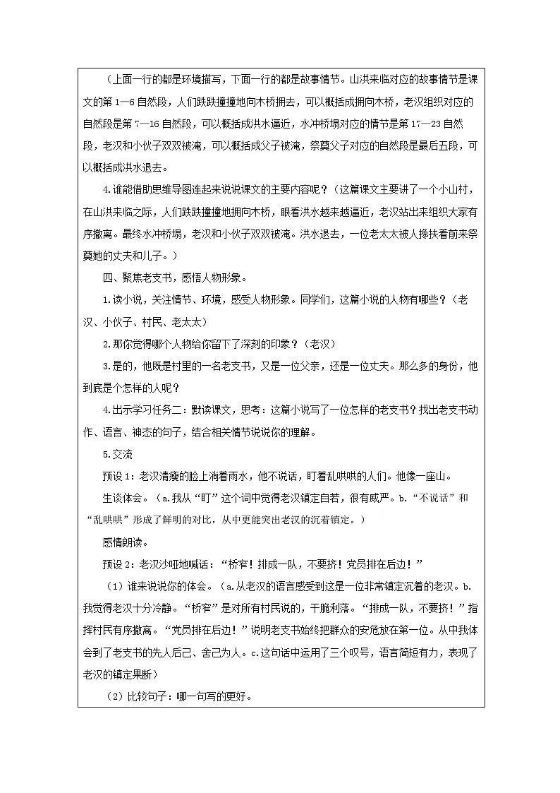 部编版语文六年级上册13 桥(表格式教案第3页