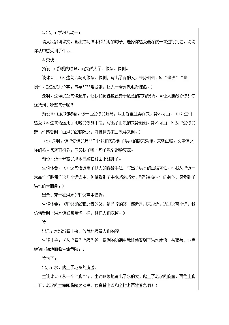 部编版语文六年级上册13 桥-表格式教学设计第2页