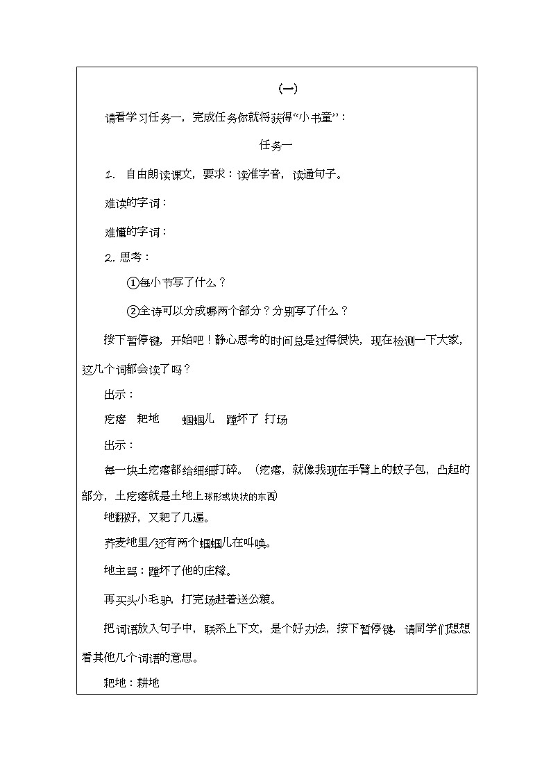 部编版语文六年级上册21_三黑和土地-表格式教案第2页