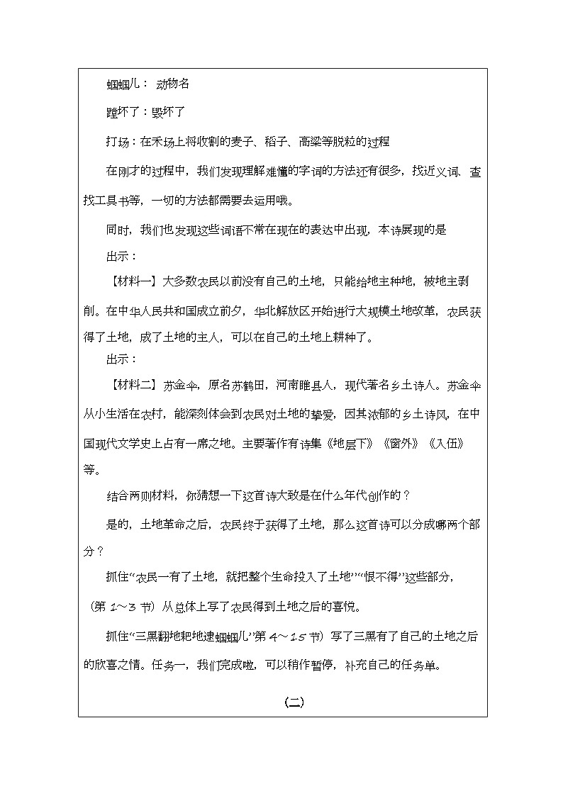 部编版语文六年级上册21_三黑和土地-表格式教案第3页