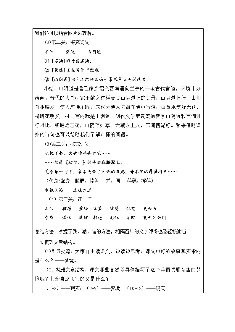 部编版语文六年级上册26 好的故事(表格式教案第3页
