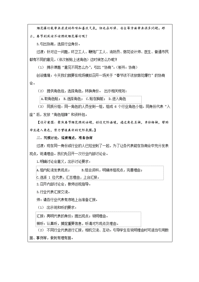 部编版语文六年级上册口语交际:意见不同怎么办-表格式教案第2页
