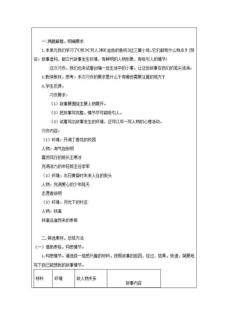 部编版语文六年级上册习作:笔尖流出的故事(表格式教案第2页