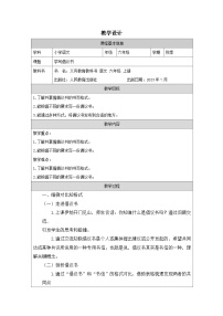 统编版（2024）六年级上册习作：学写倡议书表格教案