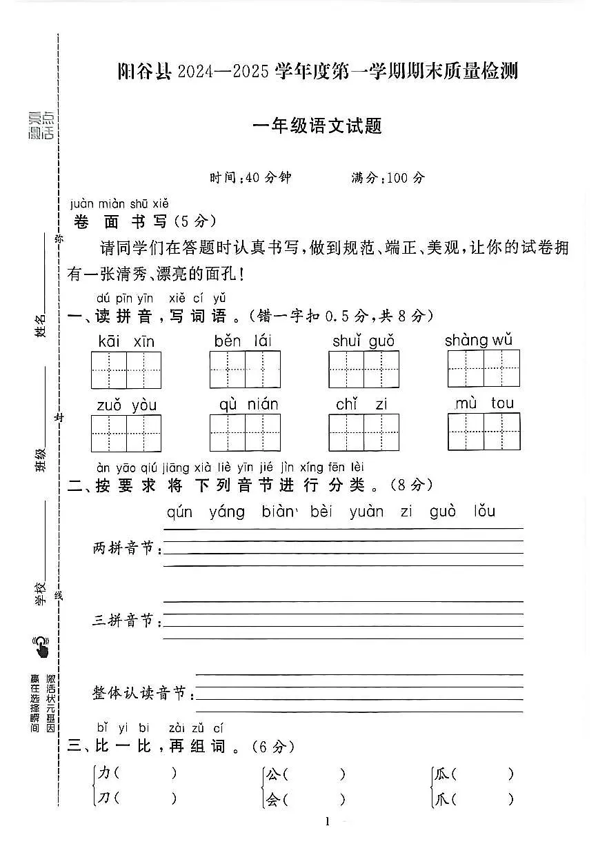 山东省聊城市八县市一年级上册语文人教版期末考试卷第2页