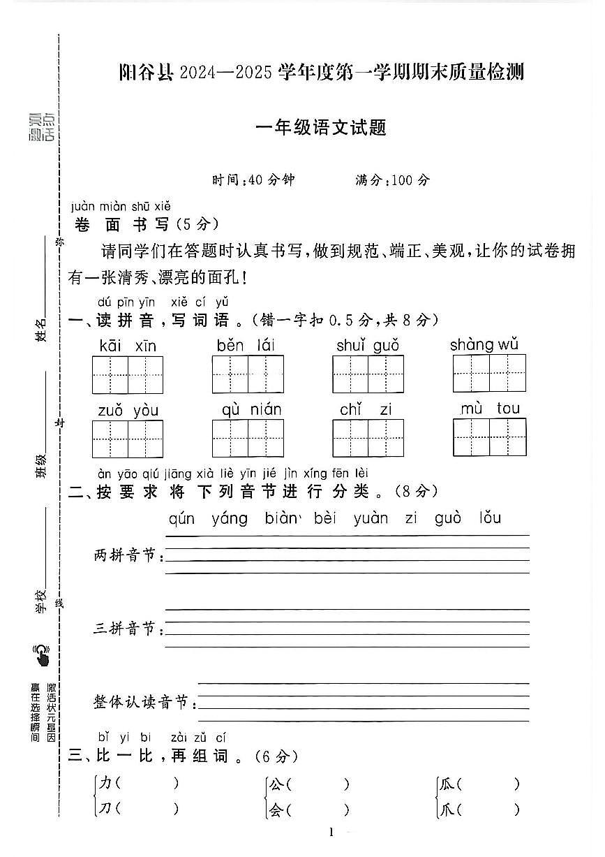 山东省聊城市八县市一年级上册语文人教版期末考试卷第2页