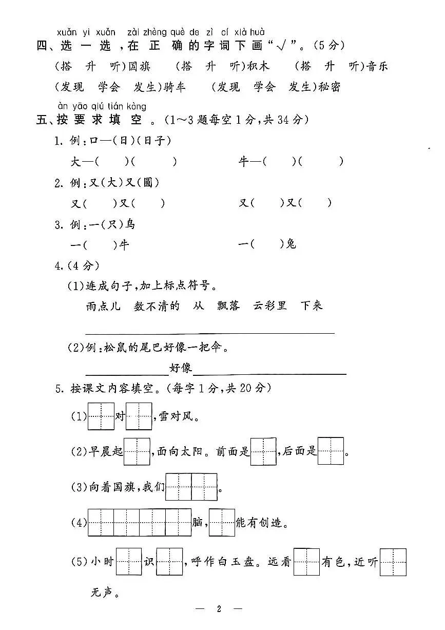 山东省聊城市八县市一年级上册语文人教版期末考试卷第3页