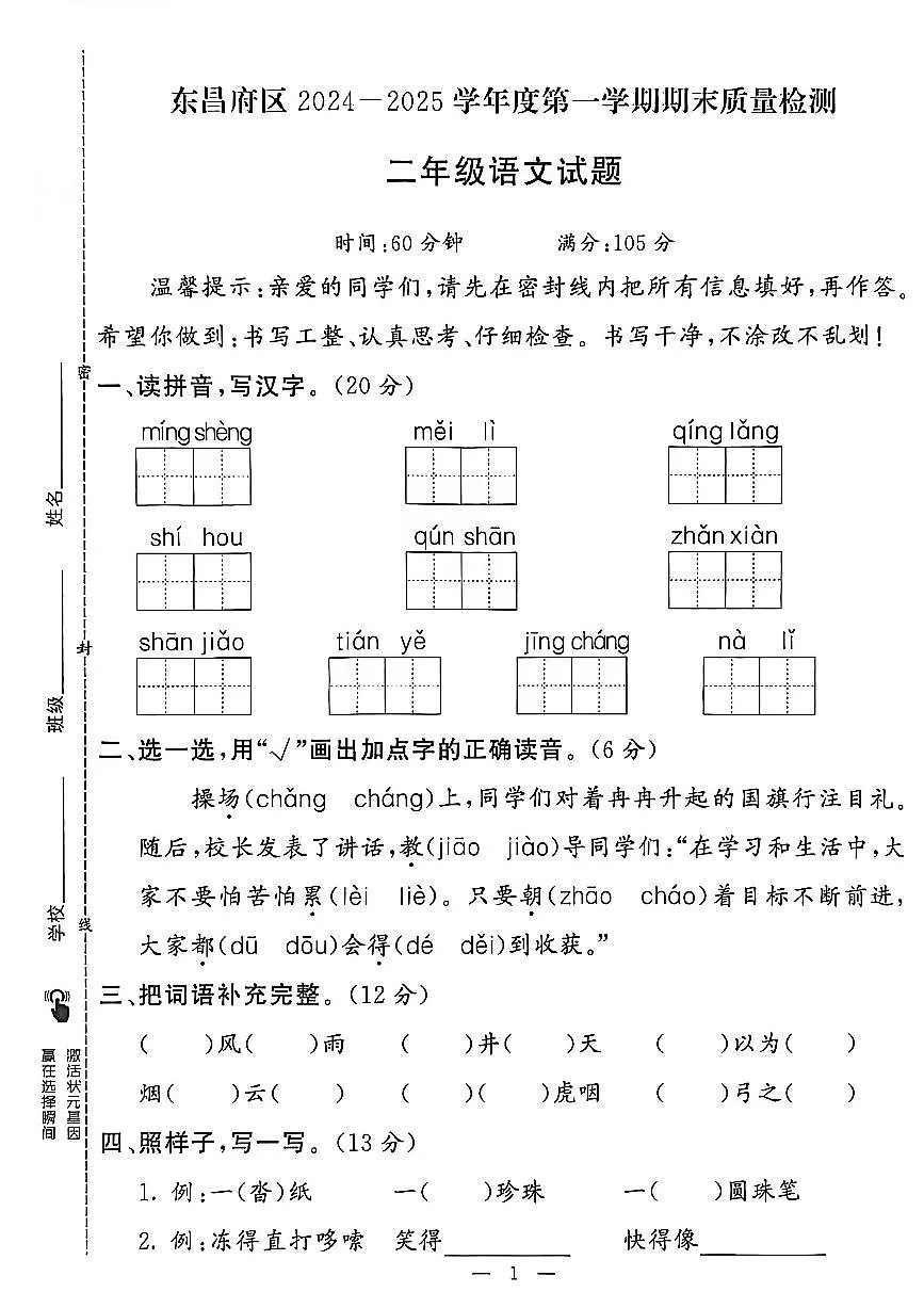山东省聊城市八县市二年级上册语文人教版期末考试卷第2页