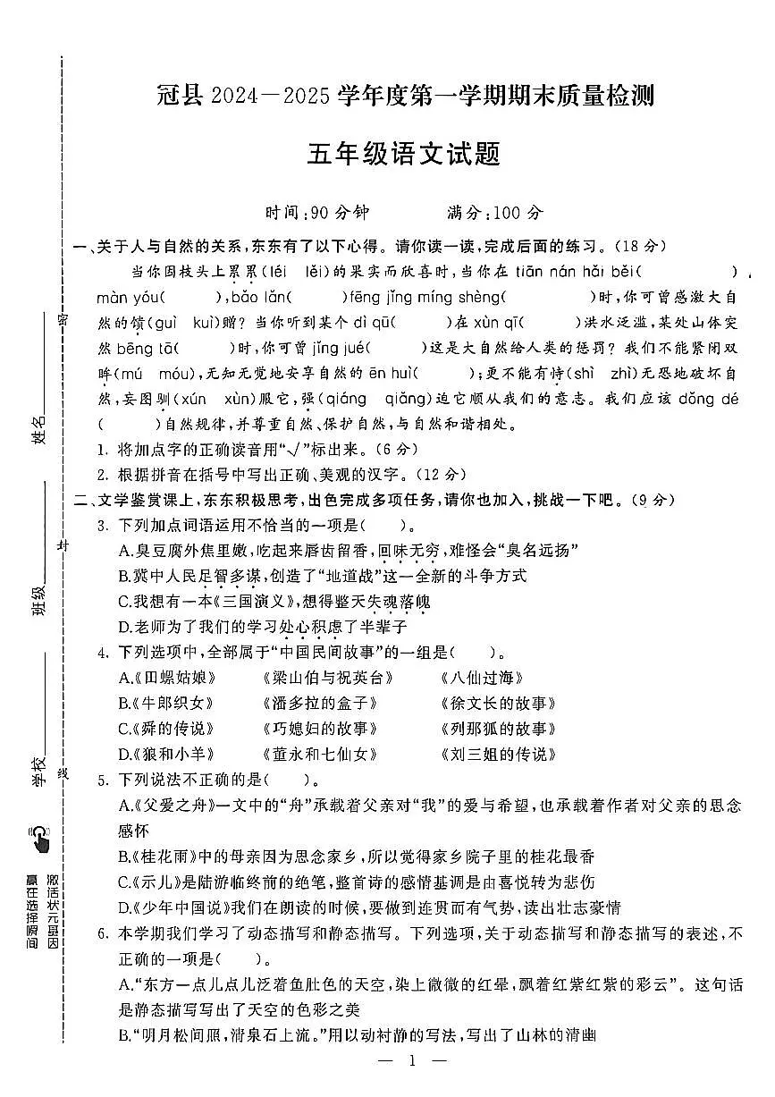 山东省聊城市八县市五年级上册语文人教版期末考试卷第2页