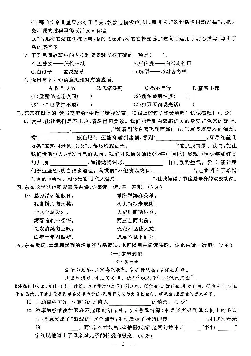 山东省聊城市八县市五年级上册语文人教版期末考试卷第3页