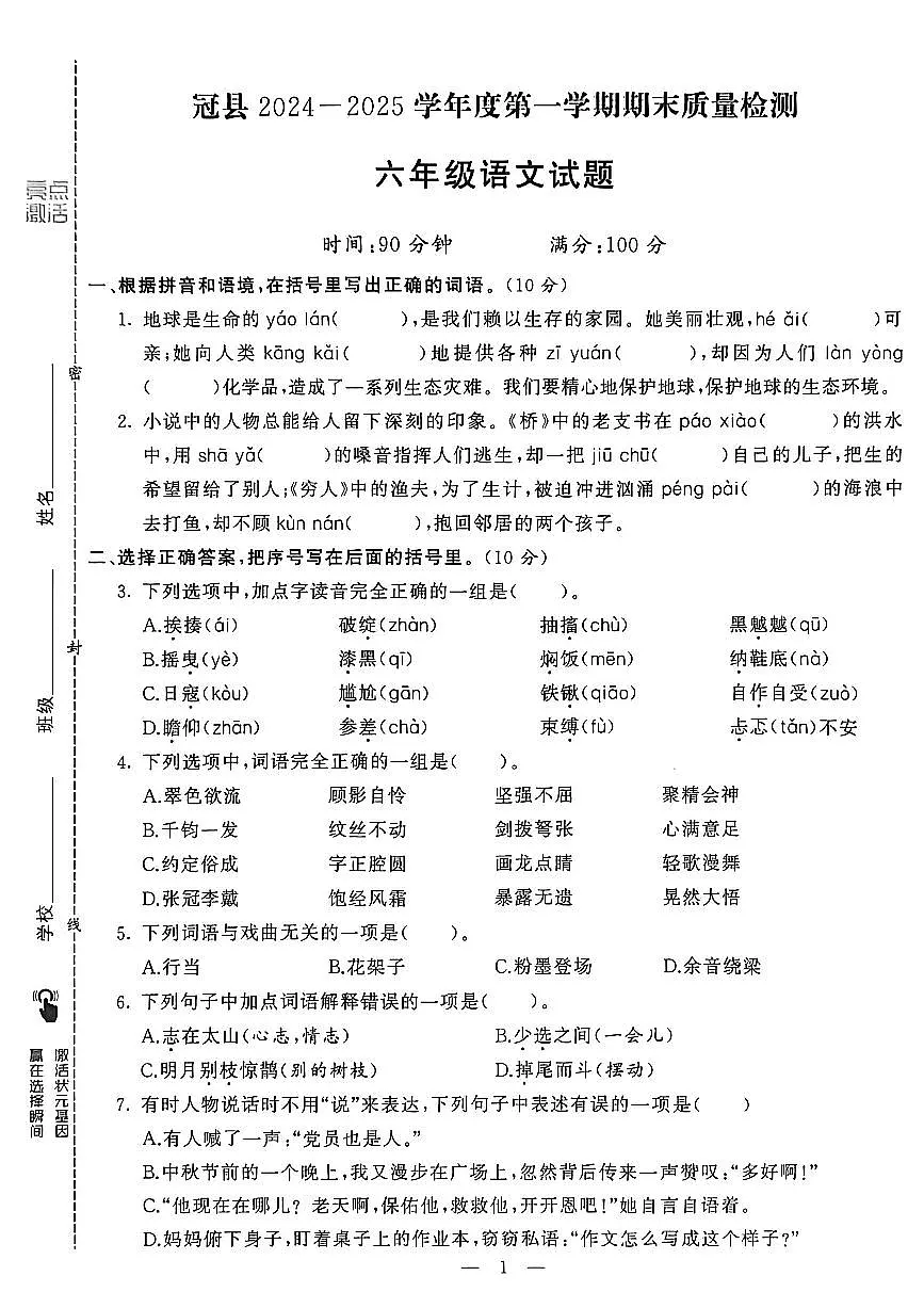 山东省聊城市八县市六年级上册语文人教版期末考试卷第2页