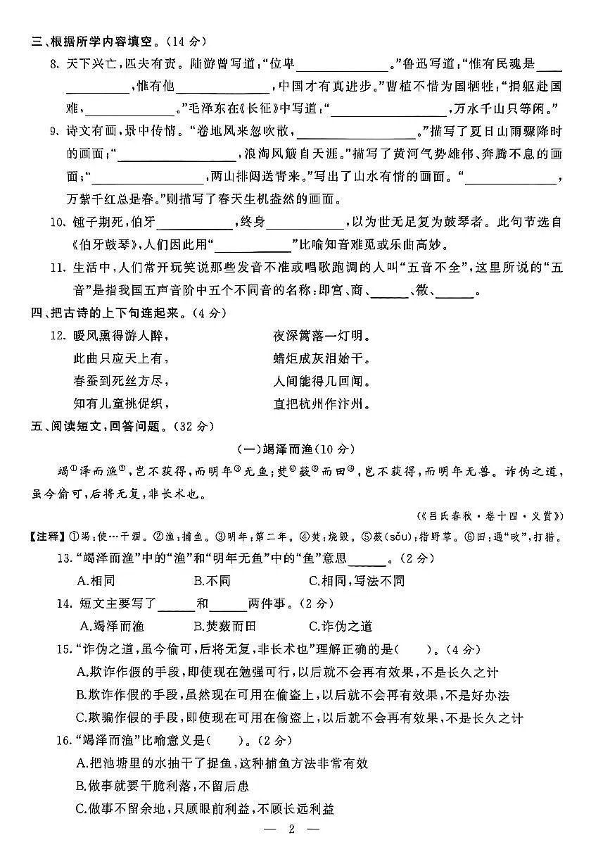 山东省聊城市八县市六年级上册语文人教版期末考试卷第3页