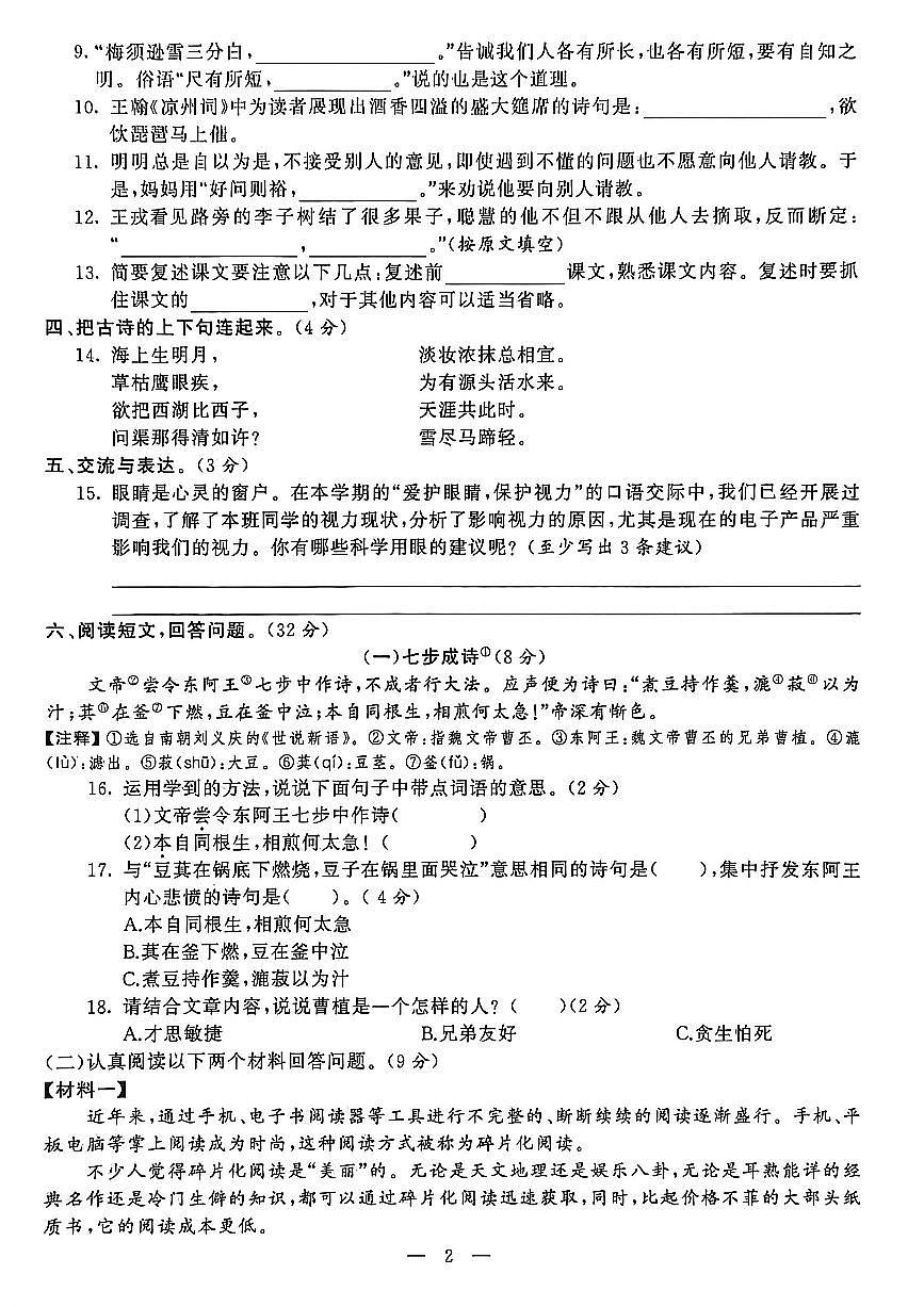 山东省聊城市八县市四年级上册语文人教版期末考试卷第3页