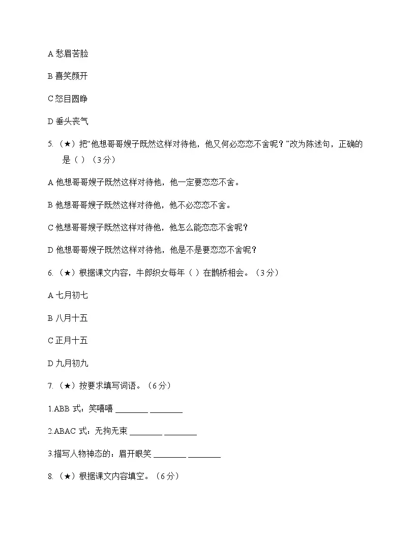 小学 语文 统编版五四制 五年级上册 第三单元 周测及分析第2页