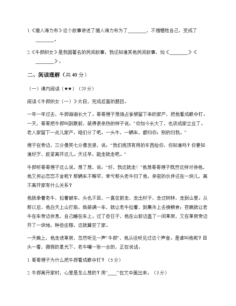小学 语文 统编版五四制 五年级上册 第三单元 周测及分析第3页