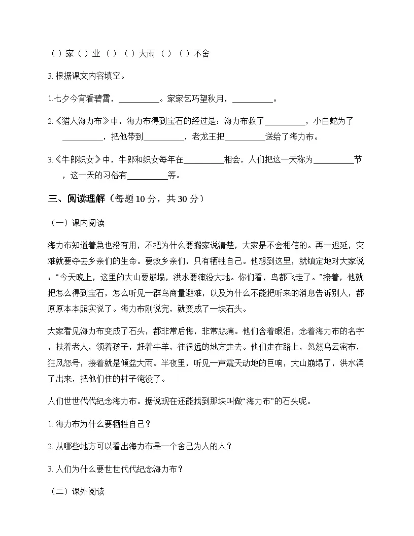 小学 语文 统编版五四制 五年级上册 第三单元 周测及全面解析第3页