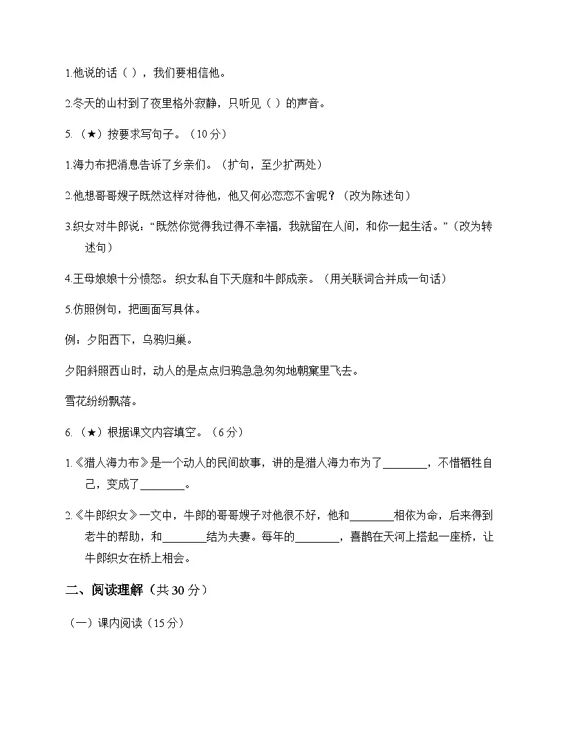 小学 语文 统编版五四制 五年级上册 第三单元 周测及深度解析第2页