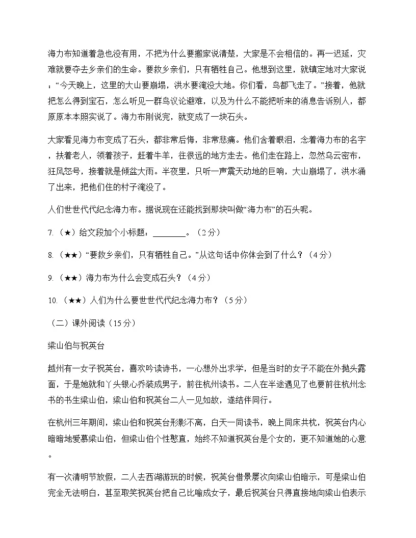 小学 语文 统编版五四制 五年级上册 第三单元 周测及深度解析第3页
