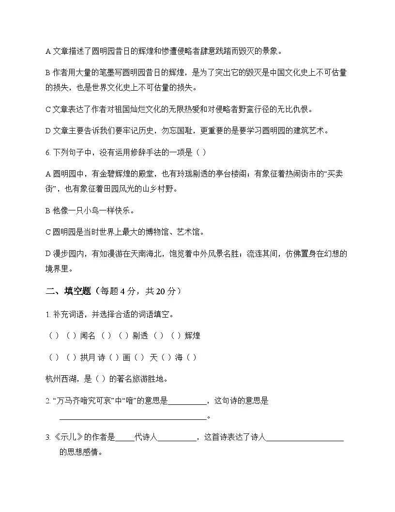 小学 语文 统编版五四制 五年级上册 第四单元 单元卷及答案第2页