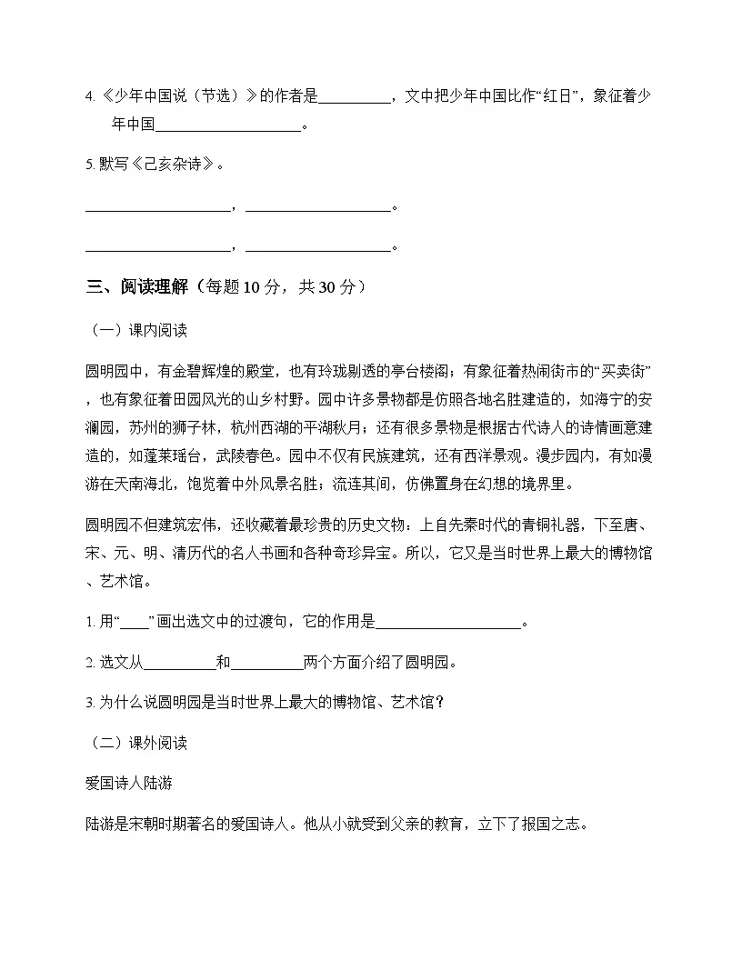 小学 语文 统编版五四制 五年级上册 第四单元 单元卷及答案第3页