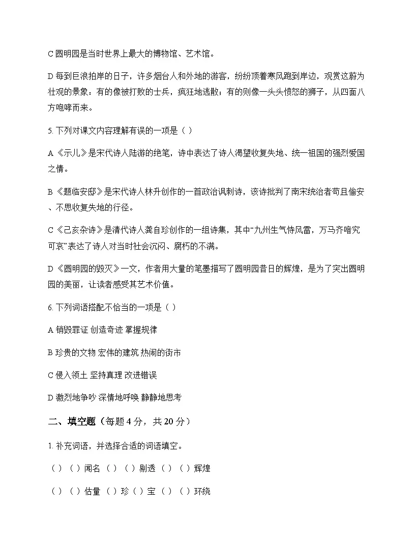 小学 语文 统编版五四制 五年级上册 第四单元 周测及答案第2页