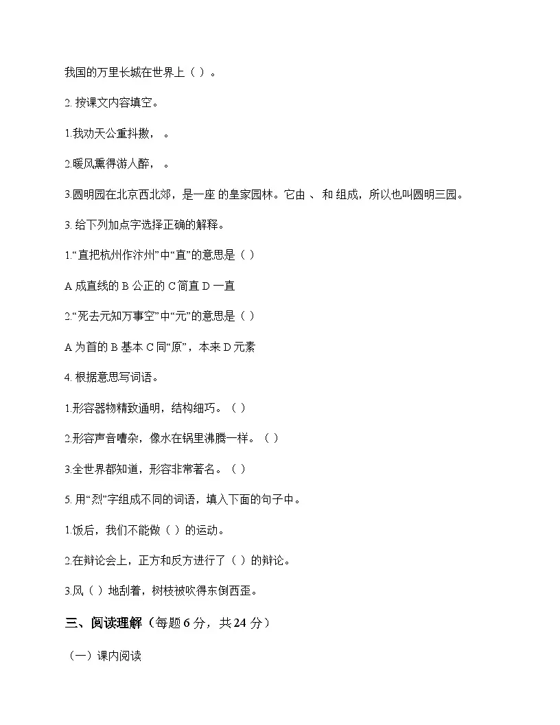 小学 语文 统编版五四制 五年级上册 第四单元 周测及答案第3页