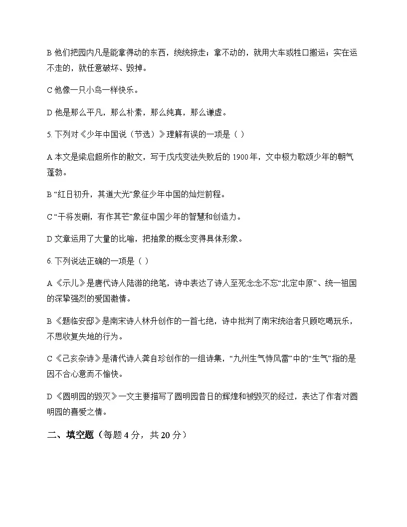 小学 语文 统编版五四制 五年级上册 第四单元 周测及答案第2页
